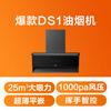 SUPOR ultra-thin zero-sensing DS1 suction range hood 25m suction 3cm ultra-thin panel intelligent frequency conversion wave intelligent control top side double smoker