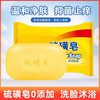 Domestic classic large sulfur soap soap for bathing and cleaning, back oil removal, unisex, 85g, 10 pieces - new and old packaging shipped randomly