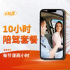 Novice certified driving practice car training Private car coach one-on-one door-to-door driving training Beijing Shanghai Guangzhou Shenzhen Hangzhou Suzhou Xiamen Fuzhou Foshan City 8-hour certified driving training package