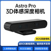 Aobi Zhongguang AstraPro depth camera Vision 3D camera module ROS Robot Raspberry Pi Aobi Zhongguang Astra pro depth camera (state subsidy)