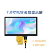 Weiyiyou 7-inch TFT LCD universal 50PIN industrial-grade color screen RGB capacitive touch resolution 800*480 adapter board 50PIN to 40PIN