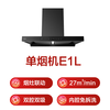Boss Fengshen series household large-suction range hood trade-in for new home installation first-class energy-efficiency silent European-style double-cavity top-suction Gemini E1L national subsidy