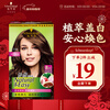 Schwarzkopf Yiran hair dye cream 4.7/9 cocoa brown hair dye plant hair dye cream for self-dyeing white hair for men and women