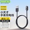 MSSM Little Genius Charging Cable Charger Z/11/Z10/Z9/Youth Edition/Z8/Z7S/Z7/Z7A/Z6P/Z6S/Z6A Children’s Phone Watch Magnetic Charger