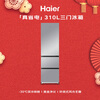 Haier True Power Saving 310L Three-Door Refrigerator Black Gold Purification Level One Energy Efficiency Air-cooled Frost-Free BCD-310WGHD3E7WV (Silver) National Subsidy