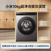 Mijia Xiaomi drum washing machine fully automatic 10 kg ultra-clean wool washing household ultra-thin large drum diameter first-class energy efficiency national subsidy XQG100MJ107