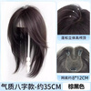 Yupinjia does not need to wear a hairnet wig piece for women to replace the hair on the top of the head with fluffy hair, one-piece figure-shaped bangs, high-level clavicle hair, hand-woven net style, figure-shaped bangs, no need to wear a hairnet, brown black 35cm