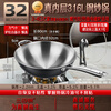 Sansi Steel wok 316L stainless steel food grade cooking uncoated gas concave induction cooker round bottom 32cm 34785