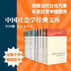 Chinese Sociology Classic Library Volume 1, boxed with 10 volumes in total, Golden Wings, Silver Wings, Small Town Hustle, Contemporary Chinese Social Stratification, etc. Published by Life Bookstore