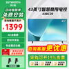 Skyworth TV 43BC20 43-inch 4K ultra-high-definition full-screen hotel TV artificial intelligence home commercial flat-panel TV 43-inch 43BC20