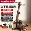 AoKeou exercise bike for middle-aged and elderly people, indoor stepper, hemiplegic stroke rehabilitation training device, home sports equipment, dual display, hand and foot training | resistance adjustment | counting | height adjustable | pair of gloves