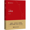 Theory of Civilization, Feng Shi, Understanding China Series, Literary Ethics and Cosmology, Demonstrating the Eight Thousand Years of Chinese Civilization, China Social Sciences Press, Feng Shi, Books, Books