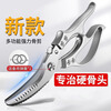 Hu Ge chicken bone scissors, rib cutting scissors, kitchen scissors, powerful multi-functional manual scissors, fish killing scissors, chicken, duck and goose bones special