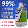Alcohol 100 pure industrial 98 degree mechanical equipment cleaning electronic equipment decontamination fire therapy cupping barrel hot pot burning 5 liter large barrel about 7.8 catties