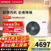 Hitachi central air conditioner 1.5 HP U enjoy duct machine one-to-one household air conditioner one-price all-inclusive first-class energy efficiency heating and cooling home appliances national subsidy RPIZ-35HDQ1/P