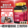Pakost Lycopene Soft Capsules 60 Saw Palmetto Red Lycopene Pumpkin Seeds Care for Men’s Prostate Health Preparation for Pregnancy