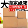 Qianheng 70*50*50 moving carton extra hard large packaging carton express storage finishing packaging carton square carton box