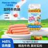 Licheng baby calcium-added beef flavor sausage original children's breakfast sausage baby snack meat sausage ham sausage barrel 150g