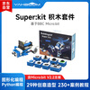 Yabo Intelligent microbit programmable building block robot kit graphical Python maker education V2 entry sensor advanced version (including Microbit V2 motherboard)