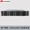 Huawei (HUAWEI) Taishan 2280 Kunpeng 920 32-core*2/128G memory/960G SSD*2/Atlas300I A2 64G*2/2000W*2/DeepSeek deployment server