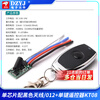 DZYJ433M wireless remote control switch module DC3.7V 5V 9V 12V 24V single-channel car battery mini power switch single chip with black antenna/012+ single-button remote control KT08