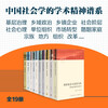 Chinese Sociology Classic Library Volume 1, boxed with 10 volumes in total, Golden Wings, Silver Wings, Small Town Hustle, Contemporary Chinese Social Stratification, etc. Published by Life Bookstore