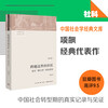 Chinese Sociology Classic Library Volume 1, boxed with 10 volumes in total, Golden Wings, Silver Wings, Small Town Hustle, Contemporary Chinese Social Stratification, etc. Published by Life Bookstore