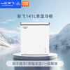 Xinfei 141L single-temperature household refrigerator freezer freezer first-level energy-saving wide-range temperature variable BC/BD-141HJ1EW