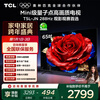 TCL TV 65T5L-JN 65-inch 288Hz high brush QLED quantum dot DeepSeek AI TV ultra-thin trade-in 20% national subsidy
