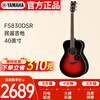 Yamaha (YAMAHA) FS830DSR Acoustic Solid Wood Veneer Beginner Folk Guitar Rounded Corner Guitar 40-inch Dusk Color