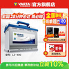 VARTA car battery blue label L2-400 Volkswagen Passat Tiguan Lavida Buick trade-in