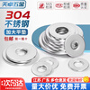Tianzhuo Hardware 304 stainless steel enlarged flat washer screw metal meson washer thickened gasket M3M4M5M6M8M10-M30mm 8*20*2 10 pieces