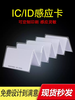 White card Fudan contactless IC card ID card S50 induction EM card TK41200 card radio frequency chip M1 smart card membership card design custom access control white magnetic card custom production and printing 100 pieces of induction ID white card cannot be copied