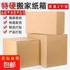 Qianheng 60*40*50 Moving Carton Extra Hard Large Packing Carton Express Storage Organizing Packaging Carton Mailing Microwave Square Carton