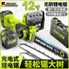 Shibaura rechargeable electric chainsaw household electric chain saw high-power high-speed sawing woodworking lithium electric saw logging saw powerful professional grade