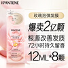 Pantene Rose Fragrance Resilient Brightening Hair Mask 12ml*8 Jingdong Self-operated Smooth Hair Care Repair Deep Water Foaming Mask