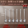 Sansi Steel 316 stainless steel spoon food grade tableware set household rice spoon spoon spoon thickened 30384