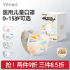 Yimaide disposable children's mask medical surgical sterilization grade winter three-dimensional cold protection for primary and secondary school students aged 3-6-8 to 12 years old