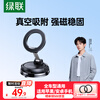 Greenlink car mobile phone holder MagSafe magnetic vacuum suction cup center console navigation desktop support for Apple 17 Huawei Xiaomi mobile phone