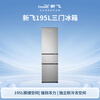 Xinfei (Frestec) 195L three-door, three-temperature, middle-door independent space energy-saving fresh-keeping bass seven-speed temperature-controlled refrigerator BCD-195K3AT