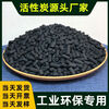 Shantou Lincun wholesale high iodine value 900 formaldehyde-removing activated carbon columnar coal air purification raw carbon columnar 1.5mm black columnar particles 5 1.5