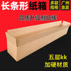Qianheng 80*30*30cm thickened extra hard express packaging rectangular corrugated box large long strip shockproof packaging paper box logistics paper box