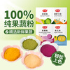 Schukoman Pure Fruit and Vegetable Powder 20g*4 Color Set No Added Natural Pigment Colorful Dumplings and Steamed Buns Baking Coloring Powder