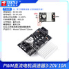 10A high power DC motor drive module forward and reverse PWM speed regulation, dimming, wide voltage and high current MC10 PWM DC motor speed regulator 3-20V 10A