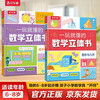 Mathematics three-dimensional book that can be understood by playing (2 volumes in total) Fun 6-year-old + children's mathematics enlightenment mathematical thinking training book for first and second grade primary school students
