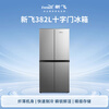 Xinfei (Frestec) 382L cross-door fine fresh storage, uniform cooling, healthy materials, integrated lighting refrigerator BCD-382LT8EH