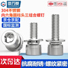 GUWANJI hexagon socket cylindrical head three combination screws 304 stainless steel hexagon socket screws with flat spring washers M5x20x10 50 sets