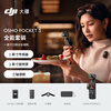 DJI Osmo Pocket 3 all-in-one set, one-inch pocket gimbal camera, OP Osmo handheld digital camera, travel vlog + 128G memory card