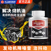 G brand engine anti-wear protective agent Noise reduction anti-wear protective agent relieves burning oil essence additive repair agent