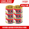 Inabao Weirun canned tuna and chicken with added small whitebait 80g*6 cans